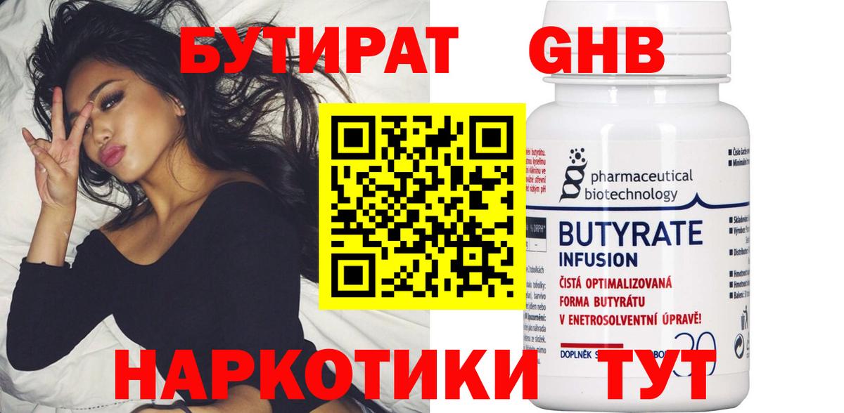 Бутират Butirat Майкоп