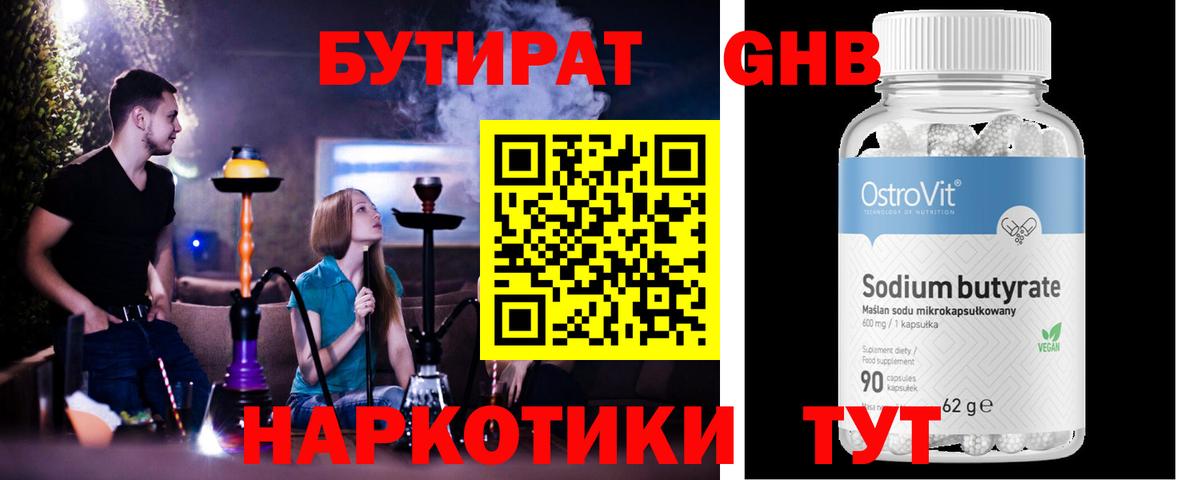 Майкоп  Бутират BDO 33%  Вход с VPN 