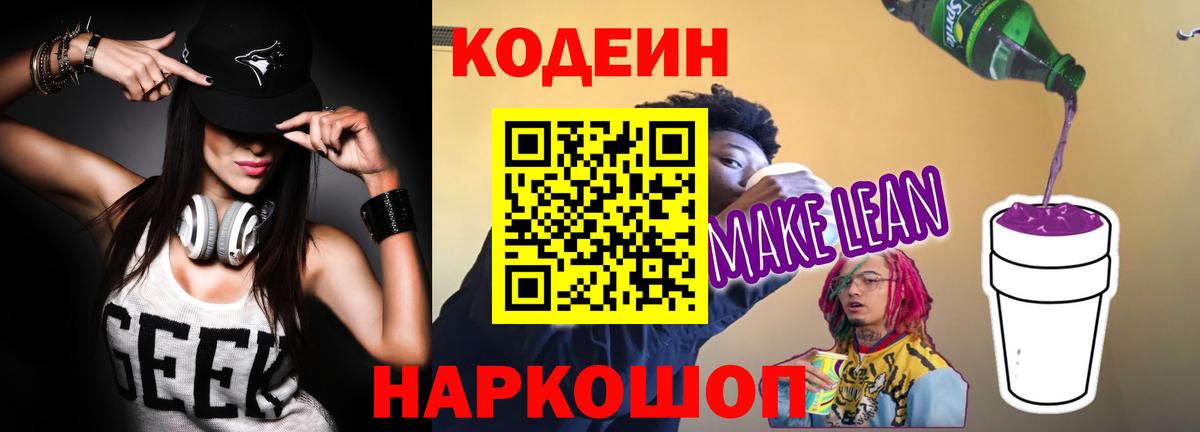 Майкоп  Кодеиновый сироп Lean напиток Lean (лин)  Вход с VPN 