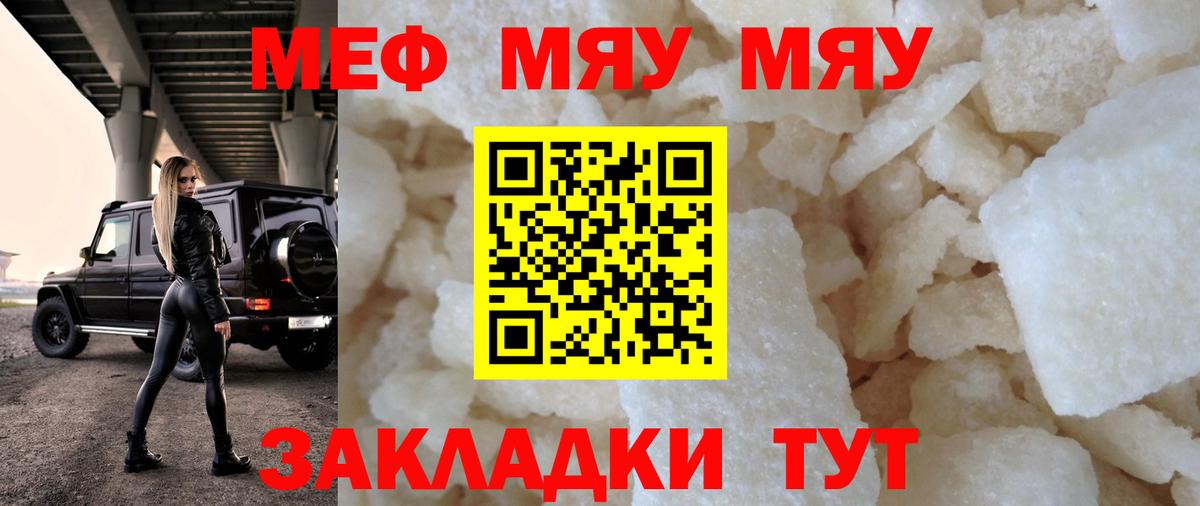 Меф мяу мяу мука Майкоп